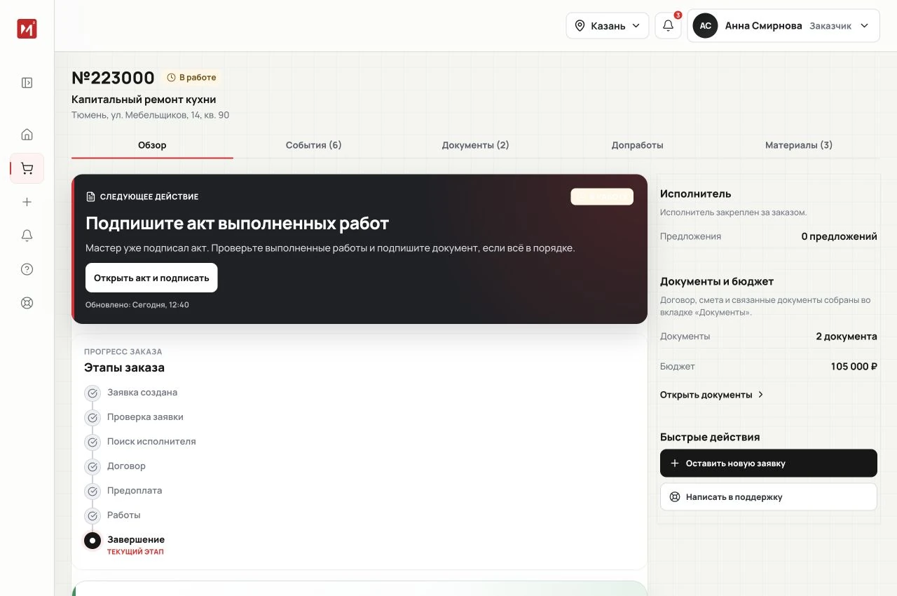 Акт выполненных работ в сервисе: проверка результата и подписание заказчиком