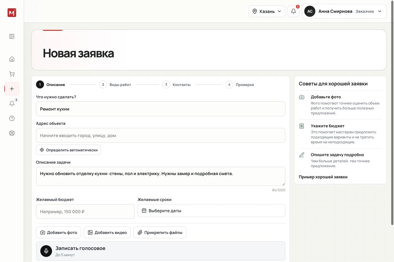 Форма заявки в Смета М2 Pro: описание задачи, адрес, бюджет и сроки